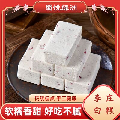 宜宾李庄白糕非遗传承即食中式宫廷风休闲名小吃茶点心白米精致