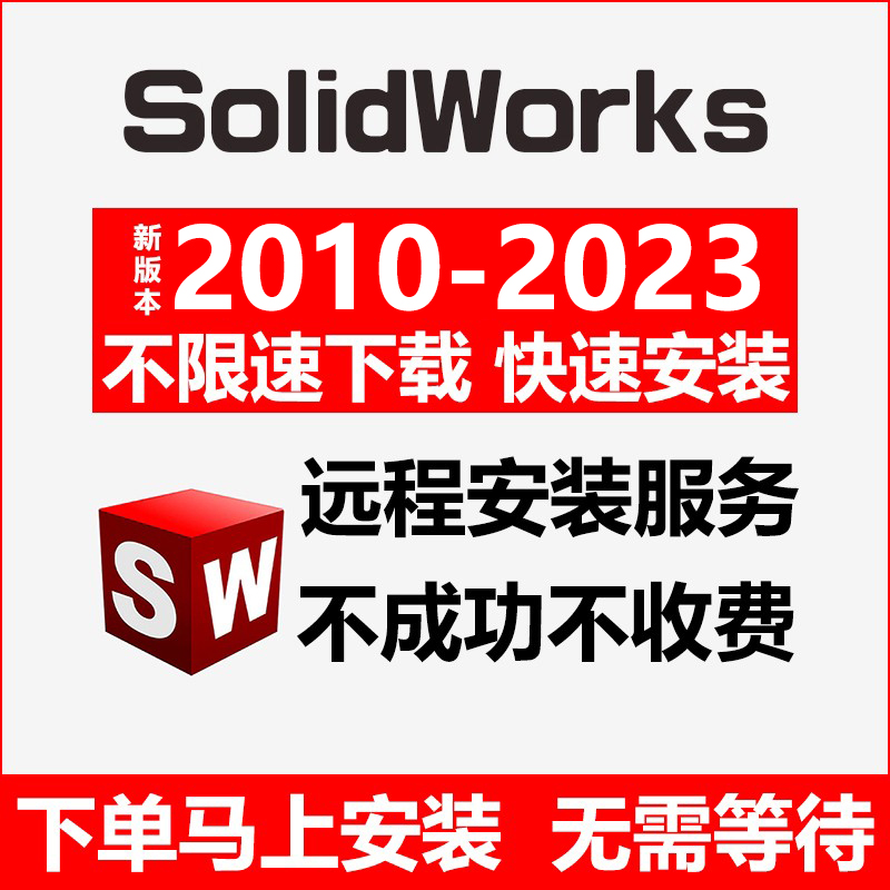 SolidWorks远程安装2023/22/21/2020/19/18/16 SW软件安装包教程