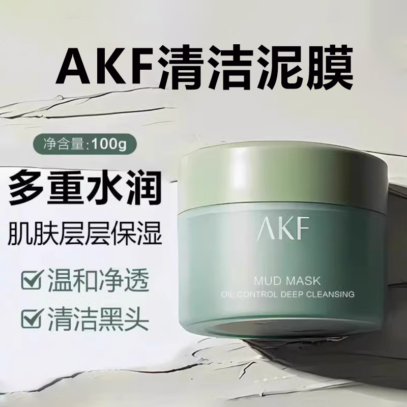 泥膜深层清洁毛孔控油收缩面膜