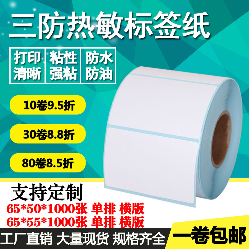 热敏纸横版空白条形码打印不干胶