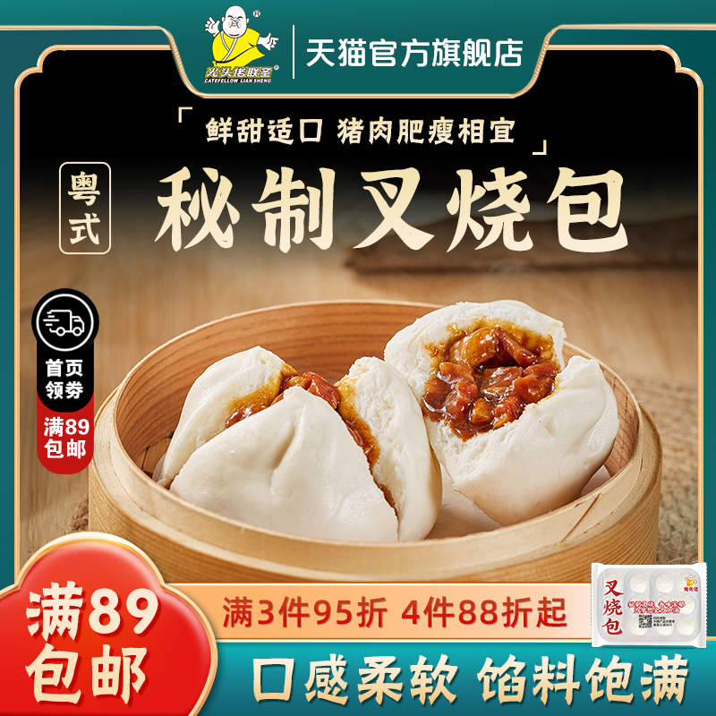 叉烧包540g12个冷冻点心儿童早餐