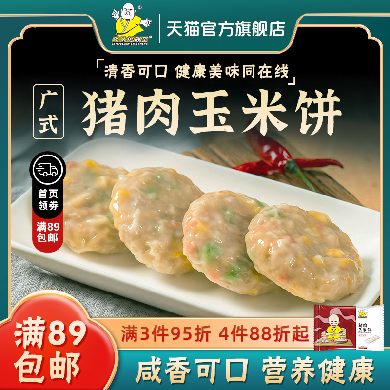 猪肉玉米饼320克8个装广式点心