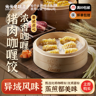 猪肉咖喱饺500g 24个/包 光头佬纯手工速冻生鲜饺子煎饺蒸饺锅贴