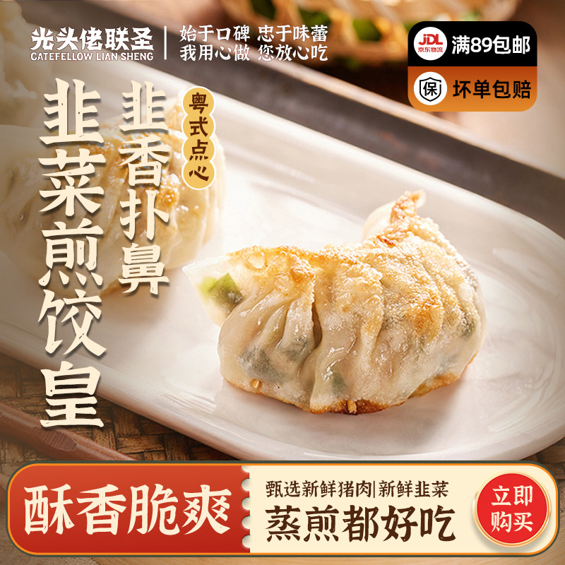 玉米猪肉韭菜煎饺皇540g12个/包 光头佬大饺子锅贴蒸饺早餐半成品