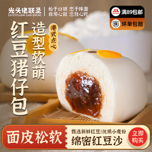 猪仔包红豆包600g 12个/包 光头佬卡通造型儿童营养早餐速冻包子