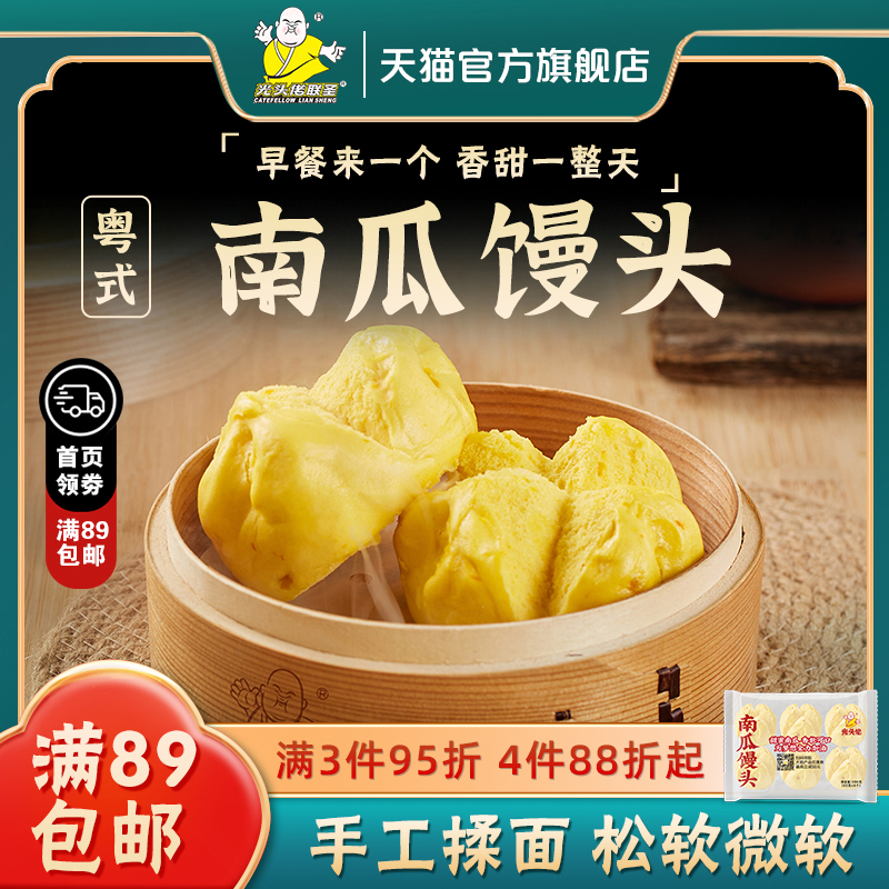 南瓜馒头390g/6个粗粮包子