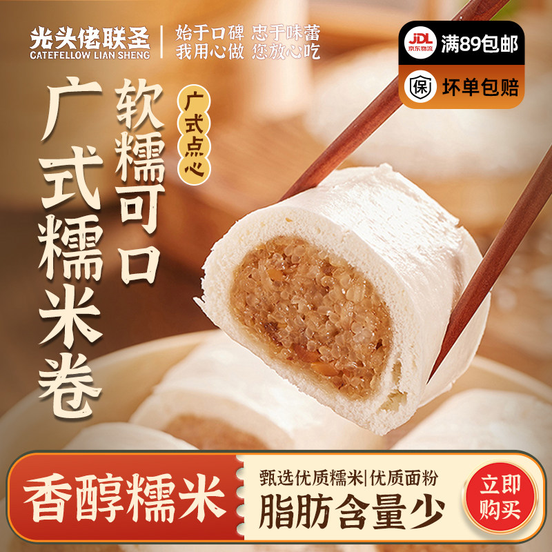 光头佬糯米卷600g 8个/袋 儿童营养早餐面包港式点心广东家庭早茶,粮油调味/速食/干货/烘焙,包点,淘宝优惠券,粉丝福利购,淘宝优惠卷