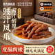 豉汁凤爪250g 茶楼速冻早茶 光头佬联圣生鲜酱香大鸡爪广东港式