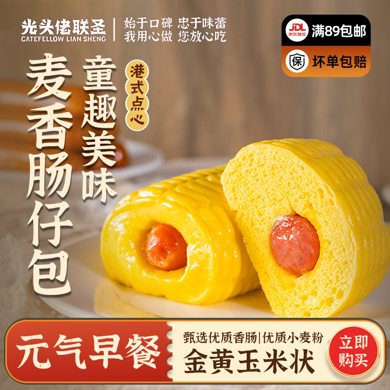 肠仔包510g 6个/包  光头佬联圣广式早餐 儿童包点 鲜香肠热狗卷,粮油调味/速食/干货/烘焙,包点,淘宝优惠券,粉丝福利购,淘宝优惠卷