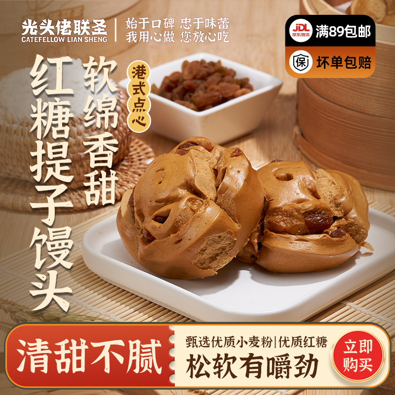 红糖提子馒头1080g 12个/包 广式包点速冻食品儿童营养早餐窝窝头,粮油调味/速食/干货/烘焙,包点,淘宝优惠券,粉丝福利购,淘宝优惠卷