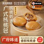 核桃包600g 12个 包 广式 光头佬包子 儿童营养早餐速冻广东下午茶