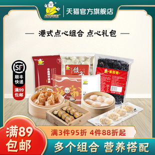 光头佬联圣点心礼包1870g玉米饺猪肉烧卖紫菜卷虾饺健康营养 包邮
