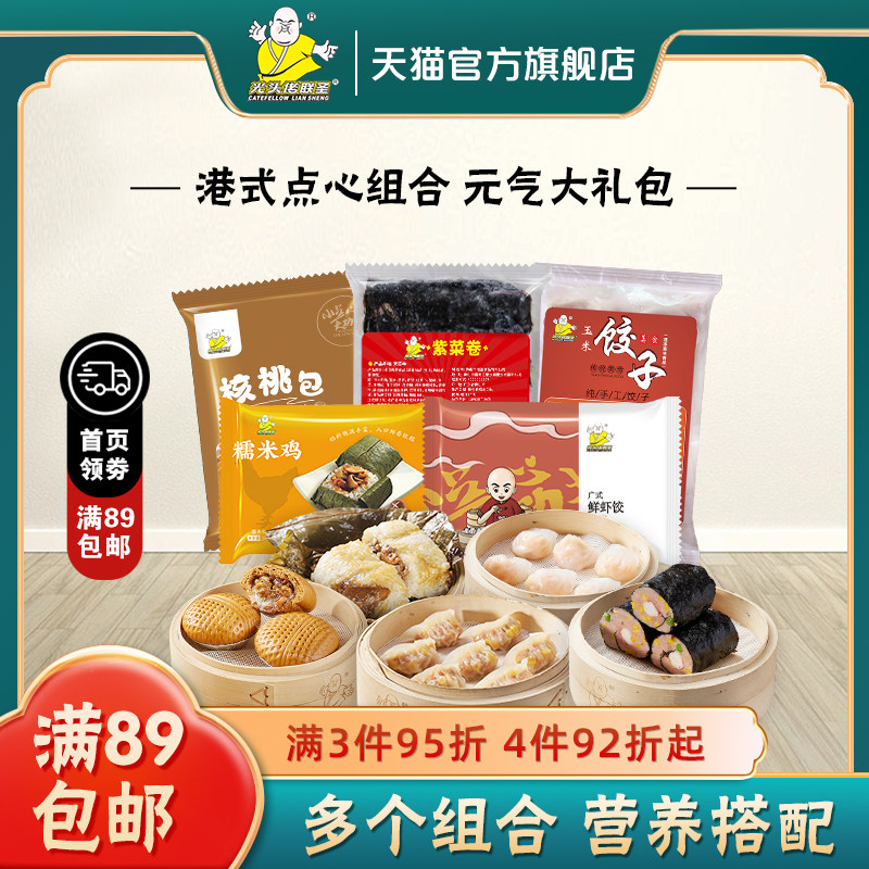 港式点心多元组合元気大礼包