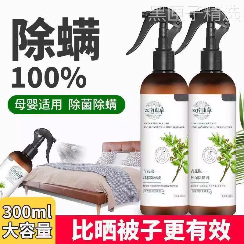 珀婷PERTINE官方舰店除螨喷雾pertine深度除螨喷雾螨虫喷雾珀婷图片