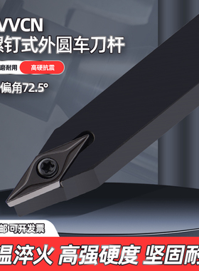 数控刀杆螺钉式外圆车刀杆SVVCN1212-2020H11/16刀片VC车床刀具