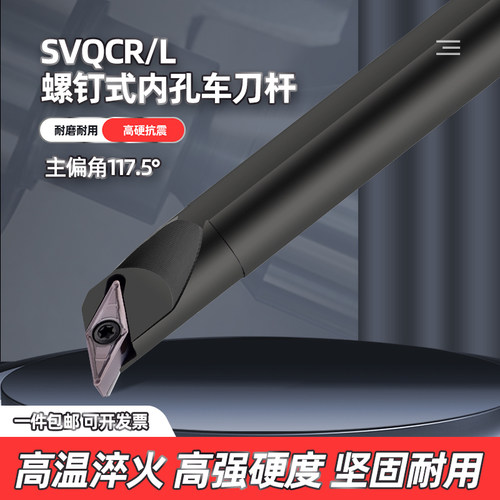 117.5度内孔SVQCR螺钉式车刀杆