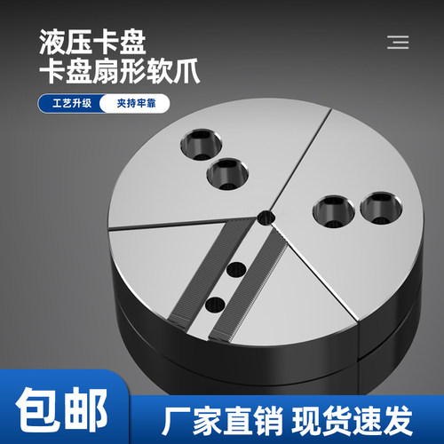 液压卡盘扇形爪非标全包