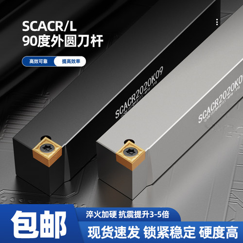 数控外圆刀杆90度菱形SCACR1212