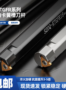 内卡簧槽刀杆S16N-KTGFR数控刀杆内切槽切断刀杆装TGF32L浅槽刀片