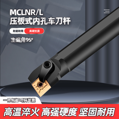 数控95度内孔MCLNR/L车床刀杆