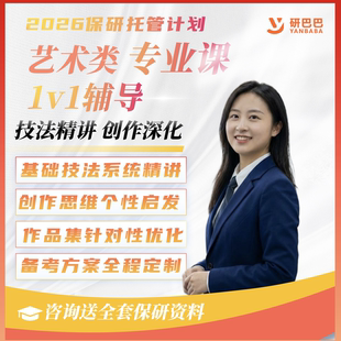 经管类保研1v1夏令营预推免