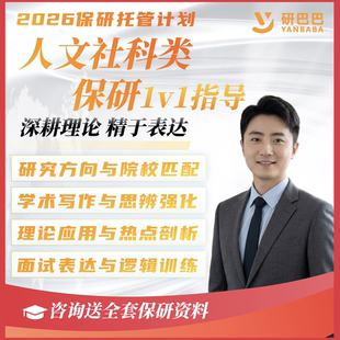 保研1V1夏令营预推免辅导