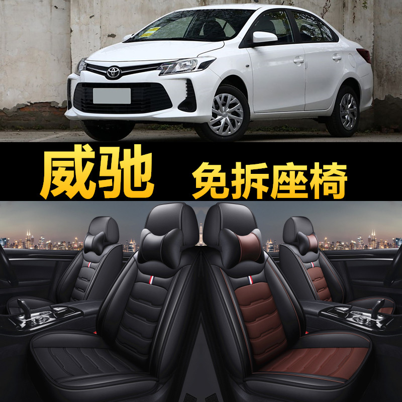 丰田威驰汽车坐垫套2022/21/19/18/17款四季通用皮大全包围座椅垫