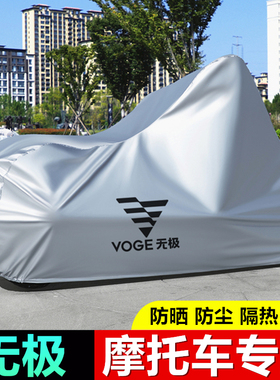 无极CU525/250 350AC525 300DS 650DS 500DS 250RR摩托车衣车罩套
