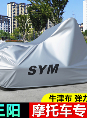 SYM三阳摩托车罩车衣行者300巡弋150X/150GT/300 FNX150 ADV300套