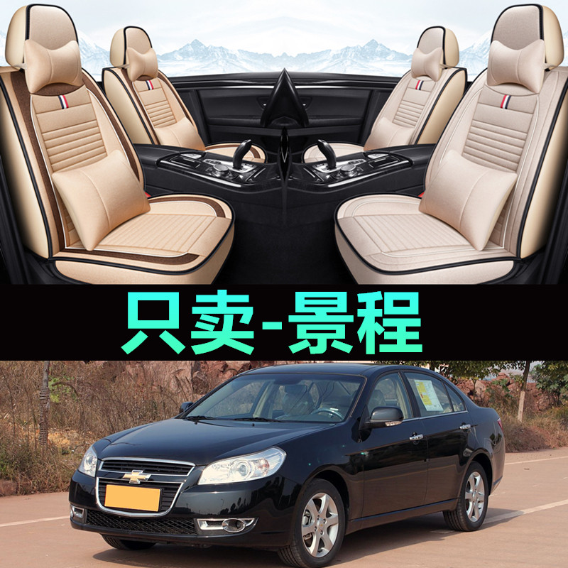 08/10/11/12/13年款雪佛兰景程全包围坐垫四季汽车座套亚麻座椅套
