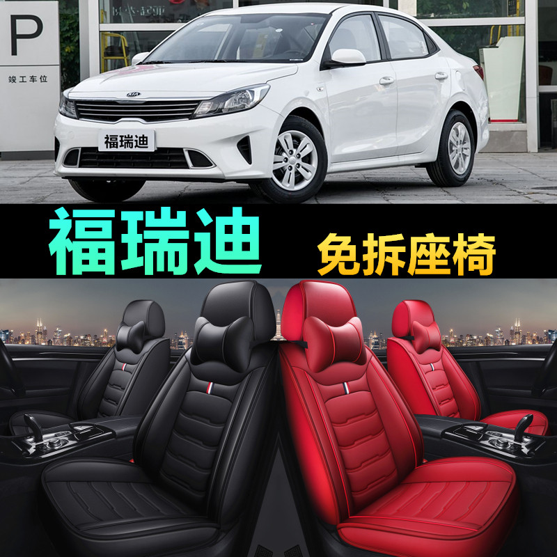 起亚福瑞迪汽车座垫套2009/11/12/14/18年2019款四季皮革坐垫椅套