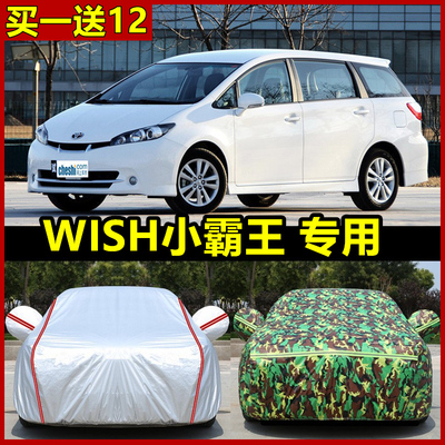 专用于丰田WISH小霸王专用车衣七座车罩防晒防雨雪霜汽车外套盖布