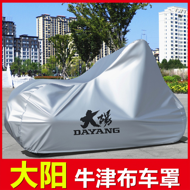 大阳V锐150T250T踏板VRX150车衣