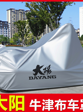 大阳V锐150T250T踏板VRX150 ADV150/350VRS125/150摩托车衣车罩套