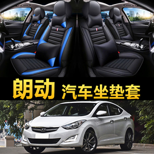 2012/13/14/15/16年款现代朗动汽车座套皮坐垫四季通用全包围椅套