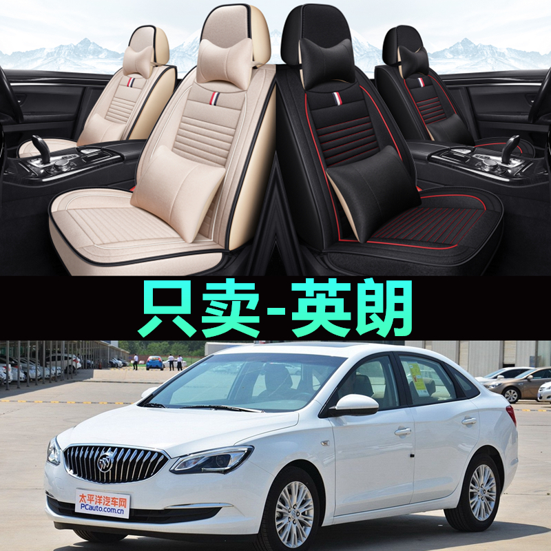 别克英朗汽车座套亚麻坐垫座椅套