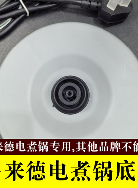 格来德多用途电热锅配件底盘电煮锅蒸笼原装Q212原厂锅盖正品