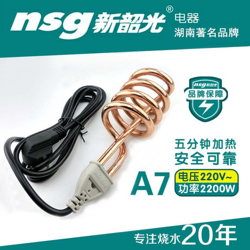 新韶光A7热得快2200W加热棒电热管发热丝发热棒烧水棒烧水管 正品