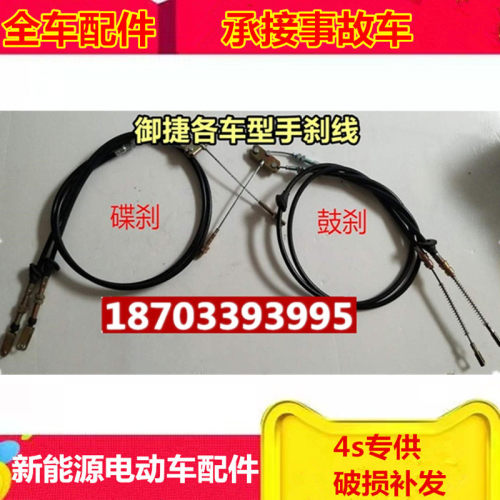 适配御捷电动汽车配件双杠单杠gdg4q5手刹拉线330 260驻车拉线