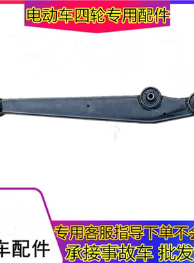 适用于海全A9H7Q7H600汉唐A3Q3众新E6E7电动车后摆臂后托臂后支臂