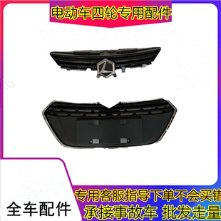 适用于雷丁D70新款电动车前杠上下中网上下网格上下通风网充电口