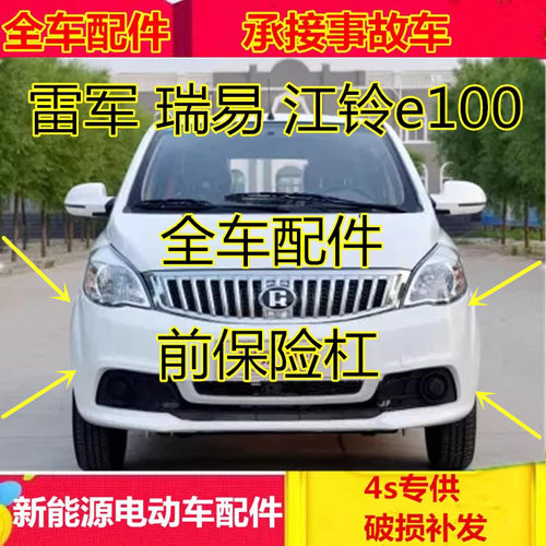 雷军电动汽车配件前杠