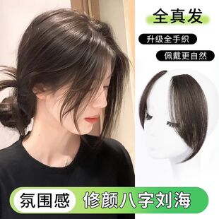 中分八字刘海真发头顶蓬松发片女自然隐形无痕侧颜假发空气刘海