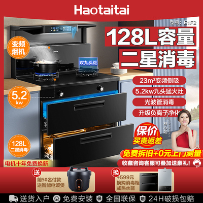 家用集成灶haotaitai变频