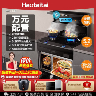 haotaitai集成灶家用蒸烤智能变频语音彩屏大吸力左蒸右烤炸集成