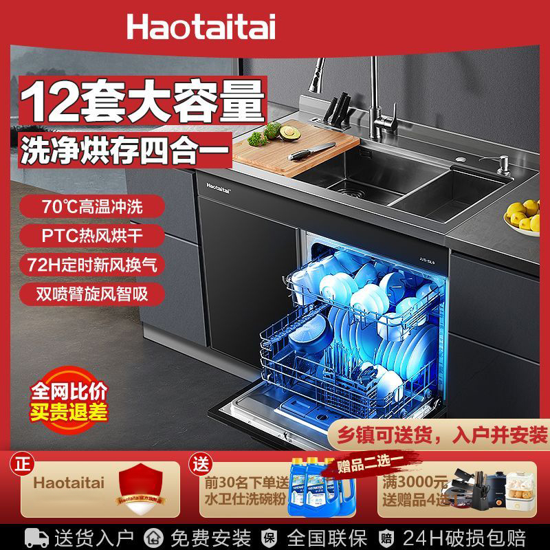 haotaitai家用洗碗机集成水槽洗碗机一体多功能大容量消毒 SL9 大家电 集成水槽 原图主图