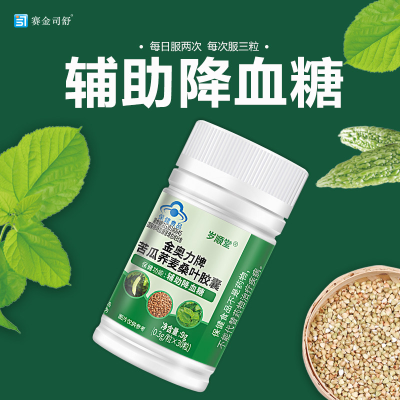 正品辅助降血糖苦瓜荞麦桑叶胶囊