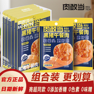 肉敢当黑猪午餐肉单独包装儿童宝宝早餐食材熟食肉三明治泡面搭档