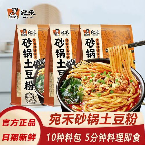 宛禾砂锅土豆粉老式麻辣烫米线酸辣土豆粉面火锅粉条夜宵速食品
