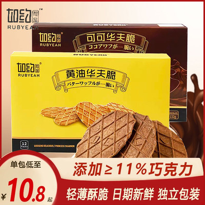 Rubyeah如约华夫脆薄脆饼干